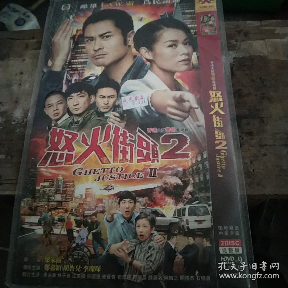 hdvd-怒火街头二