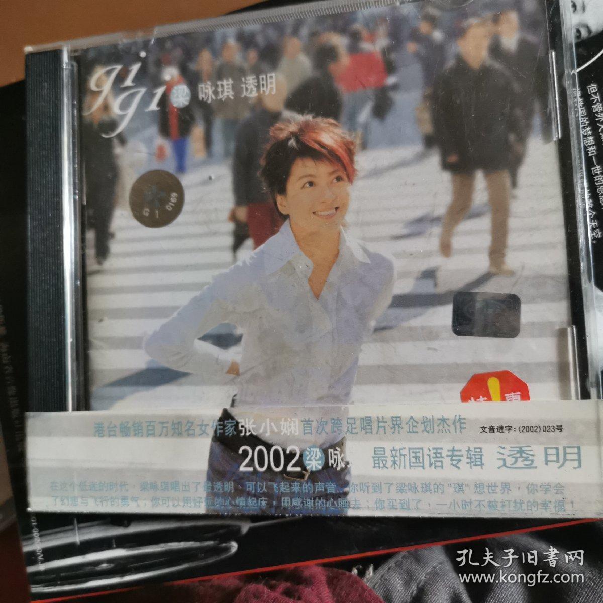 梁咏琪 透明;cd
