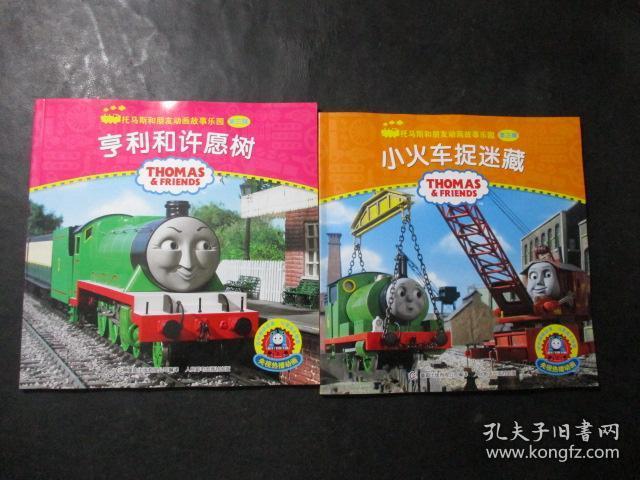 托马斯和太空船,了不起的高登,托马斯和玩具店,小火车捉迷藏,亨利和