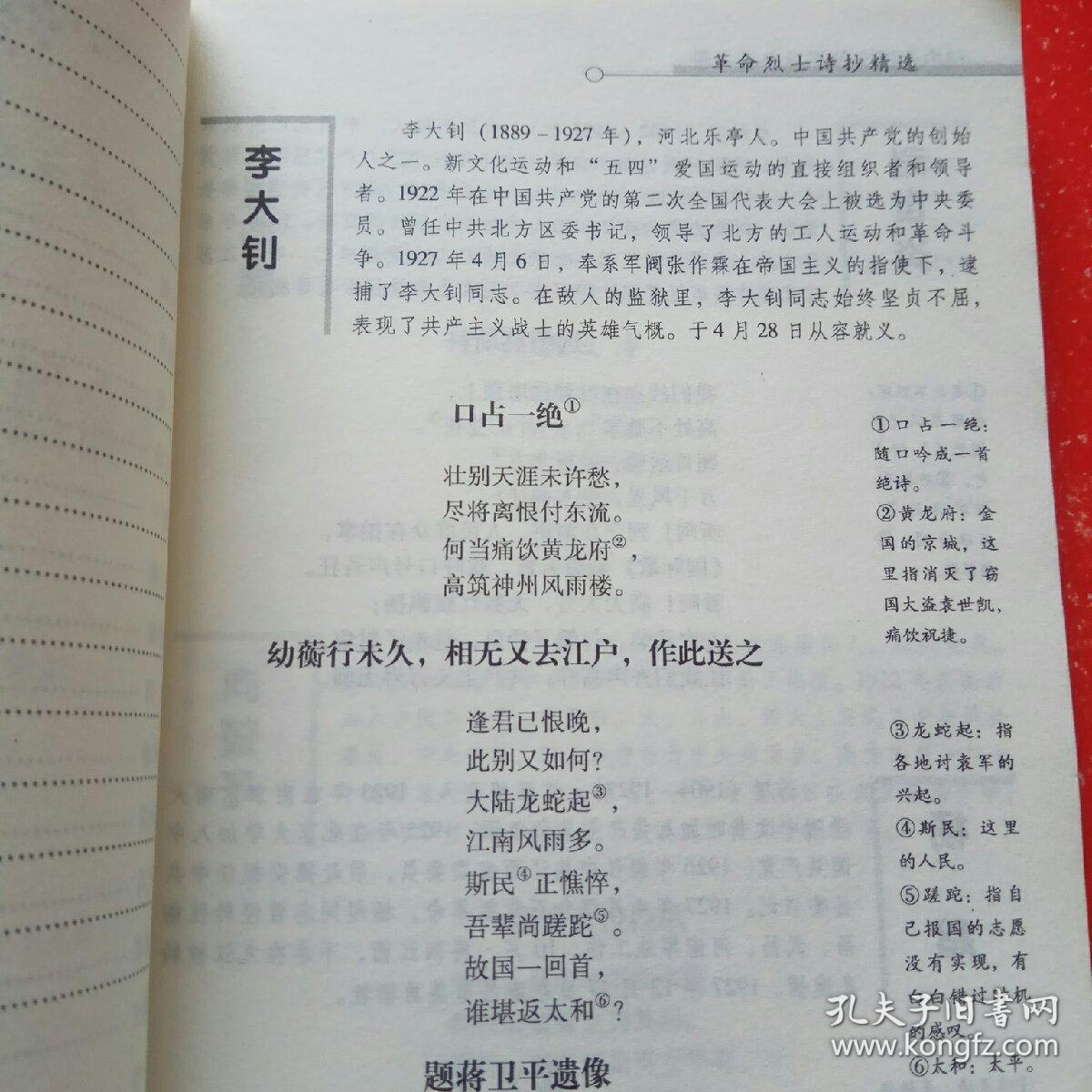 革命烈士诗抄精选 红岩