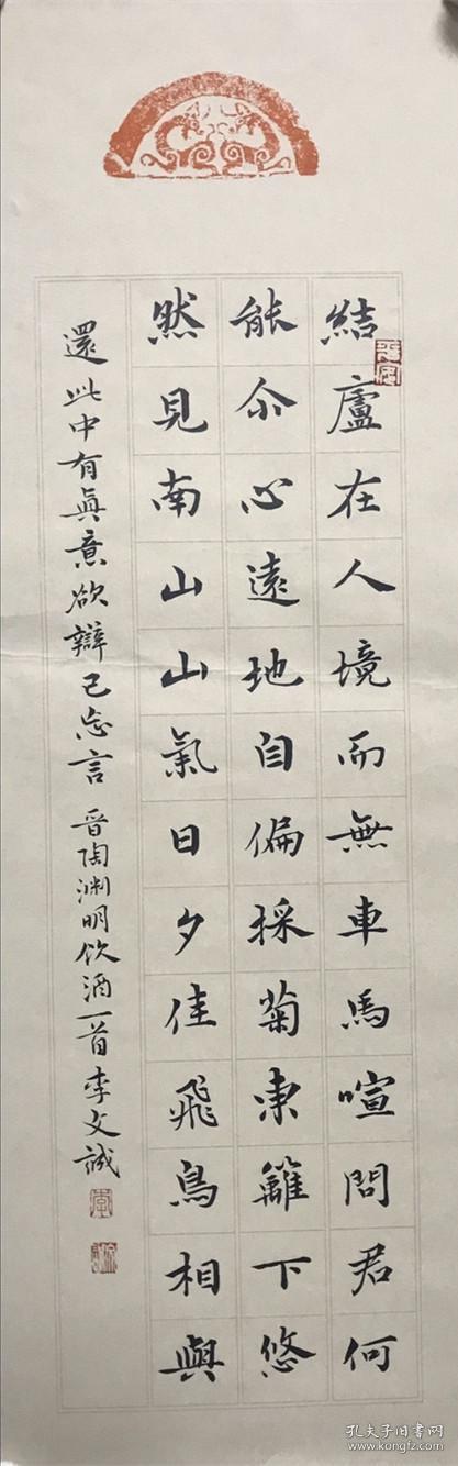 【保真】知名书法家李文成精美小楷:陶渊明《饮酒》其一