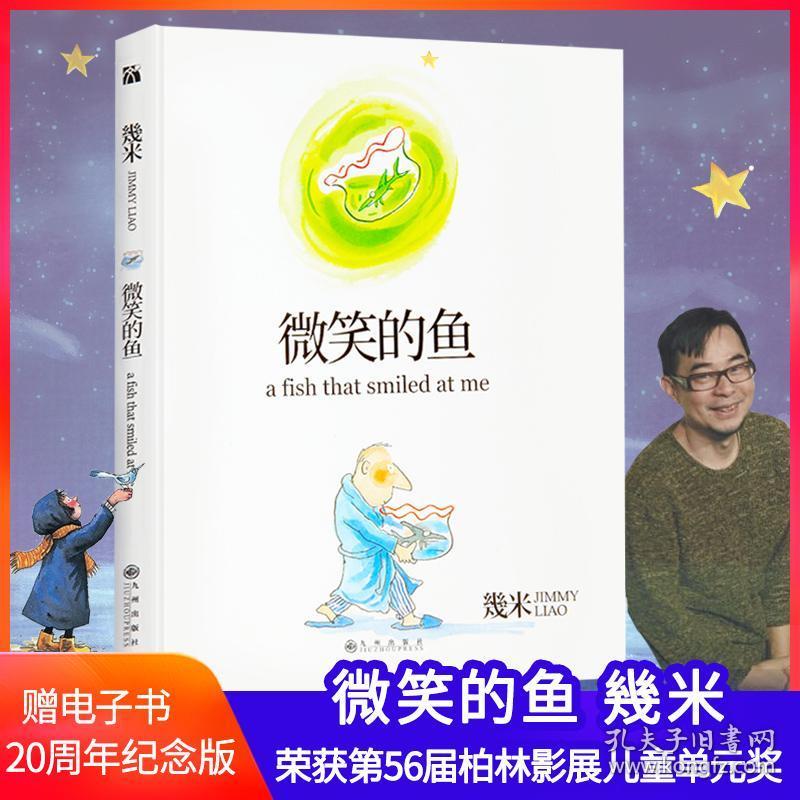 【赠好学卡】微笑的鱼 几米漫画全集正版 几米成人绘本漫画经典畅销