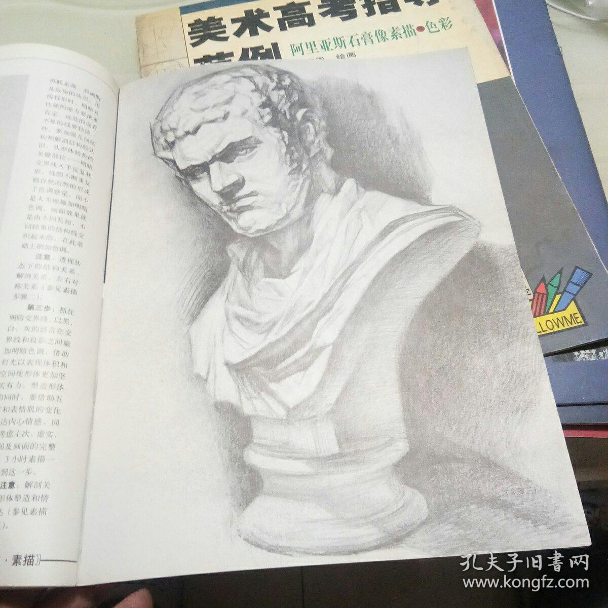 卡拉卡拉大帝石膏像素描·色彩