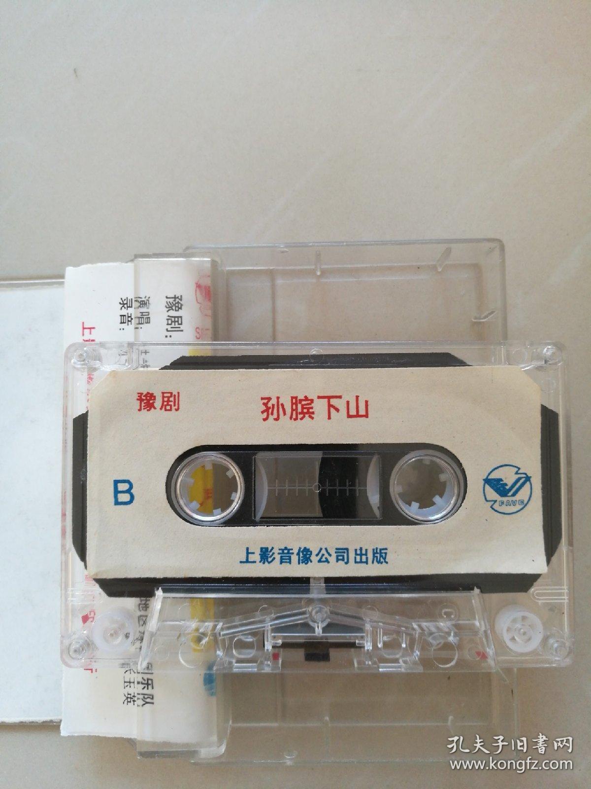 豫剧孙膑下山洪先礼主唱