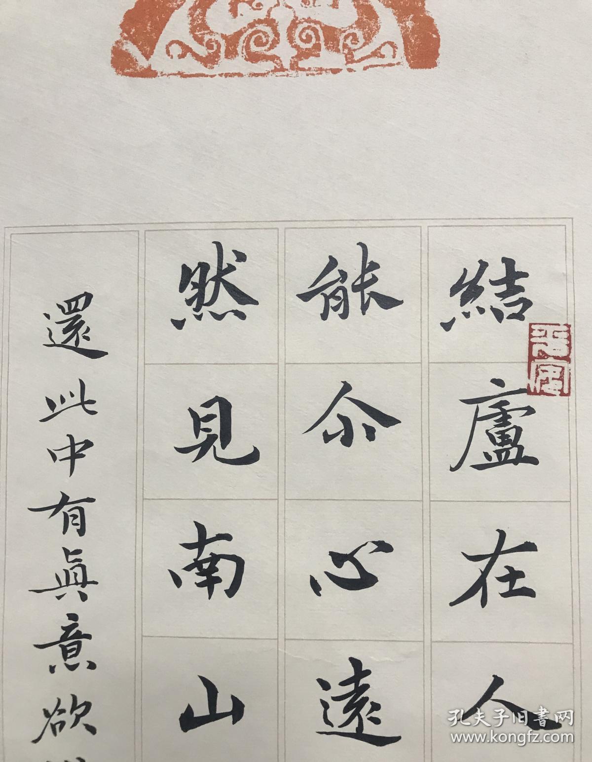 【保真】知名书法家李文成精美小楷:陶渊明《饮酒》其一