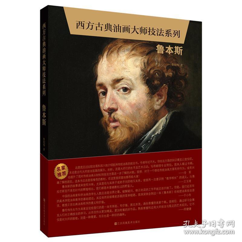 鲁本斯 西方古典油画大师技法系列 经典作品集 德国画家高清原作人物