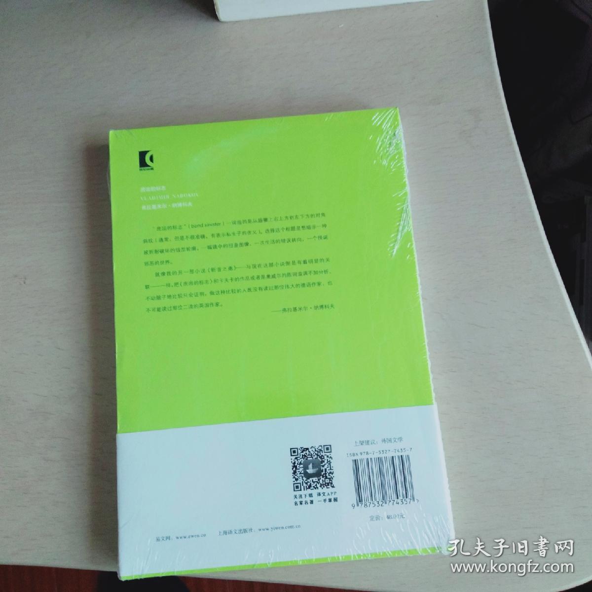 庶出的标志 纳博科夫 上海译文出版社