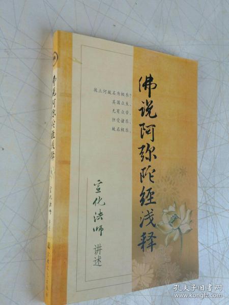 佛说阿弥陀经浅释