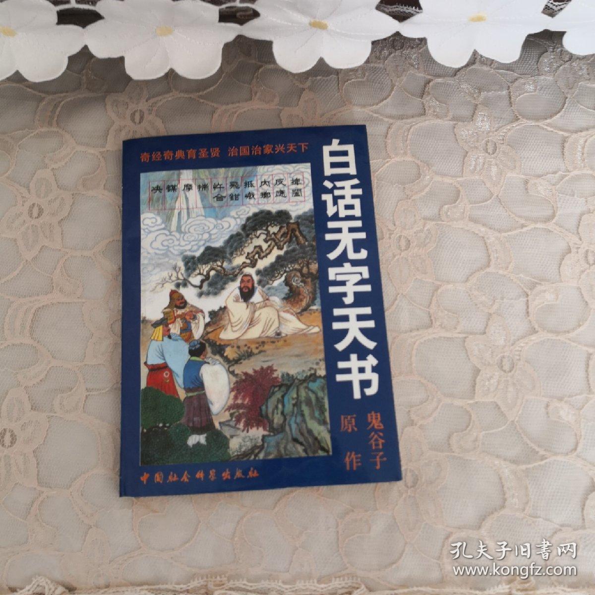 白话无字天书
