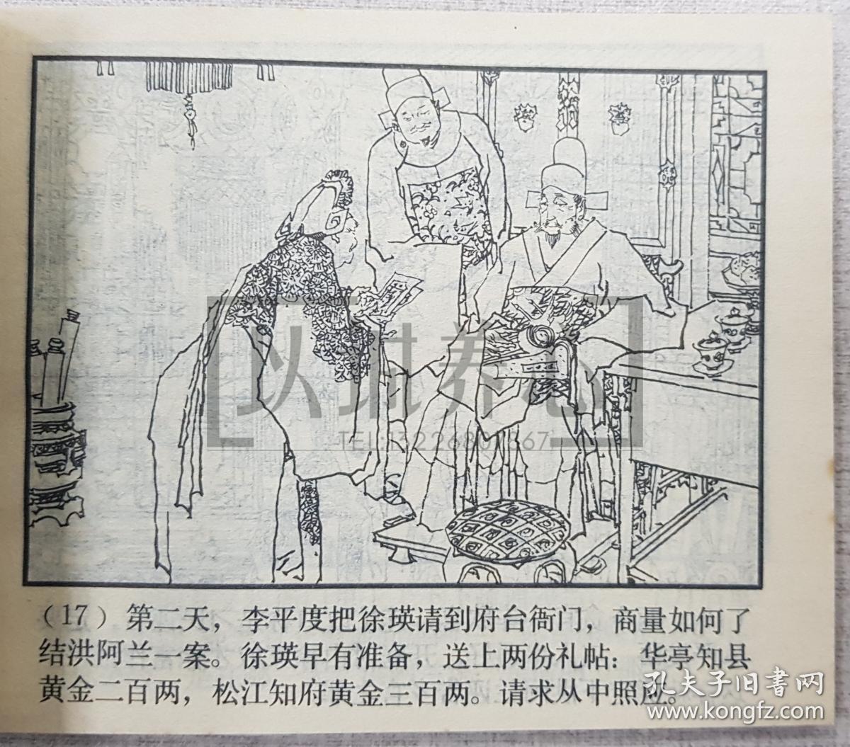 海瑞罢官 黄全昌绝版签名钤印本 签名本 上美 64开 平装 连环画 小人