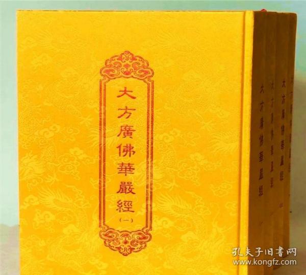 大方广佛华严经:佛学名著丛刊