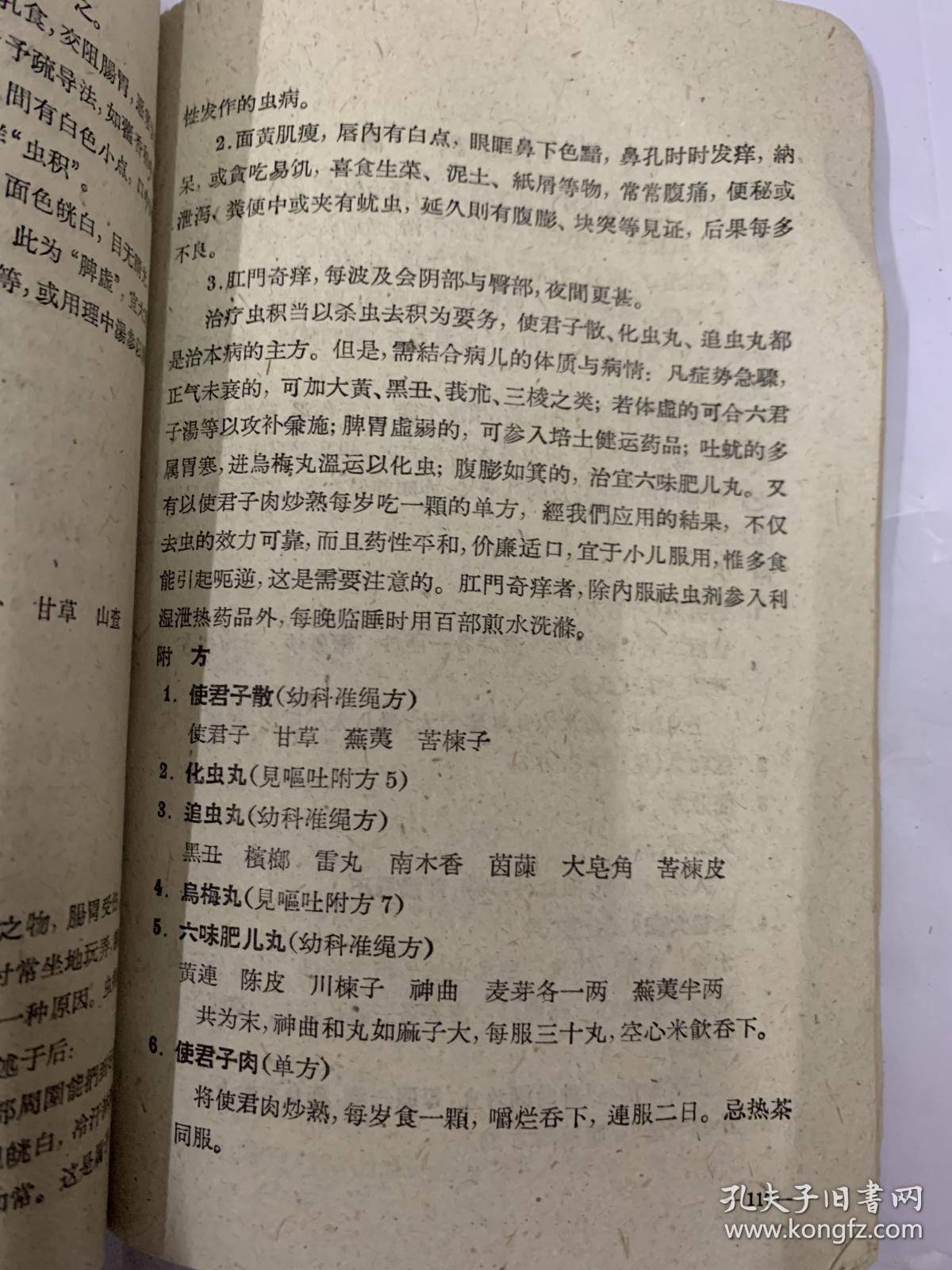 儿科曲谱_儿科医生(2)