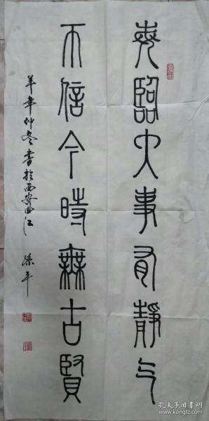 孙平