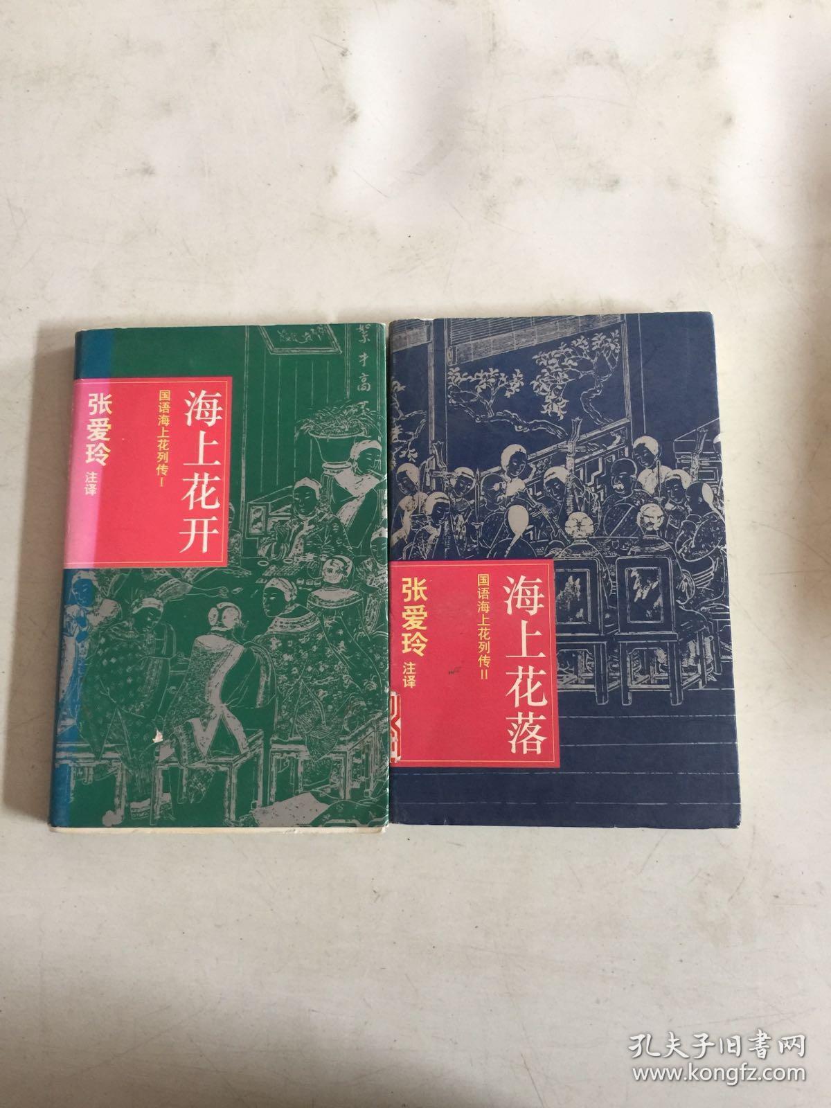 国语海上花系列:海上花开,海上花落(两册全)