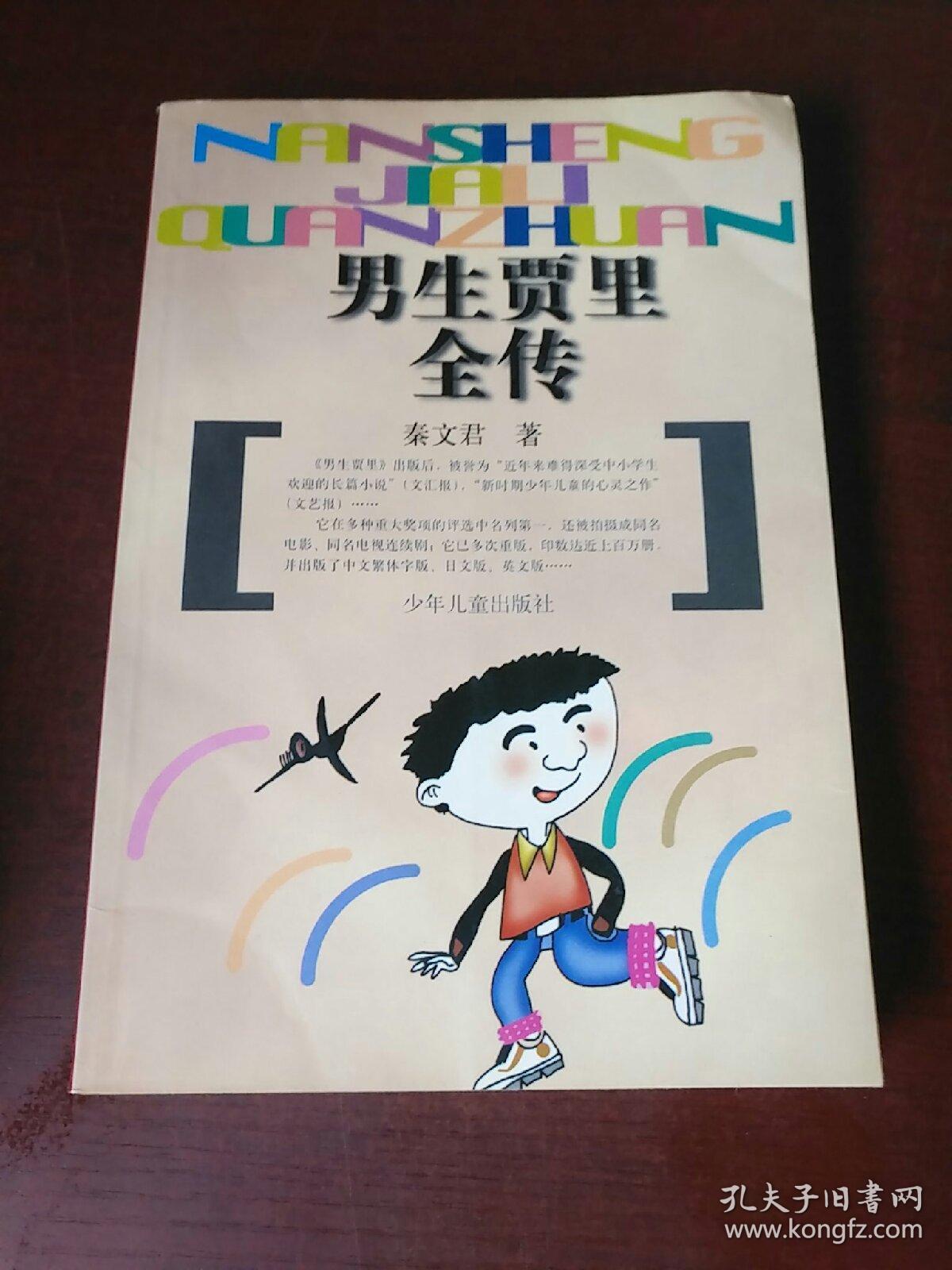 男生贾里全传