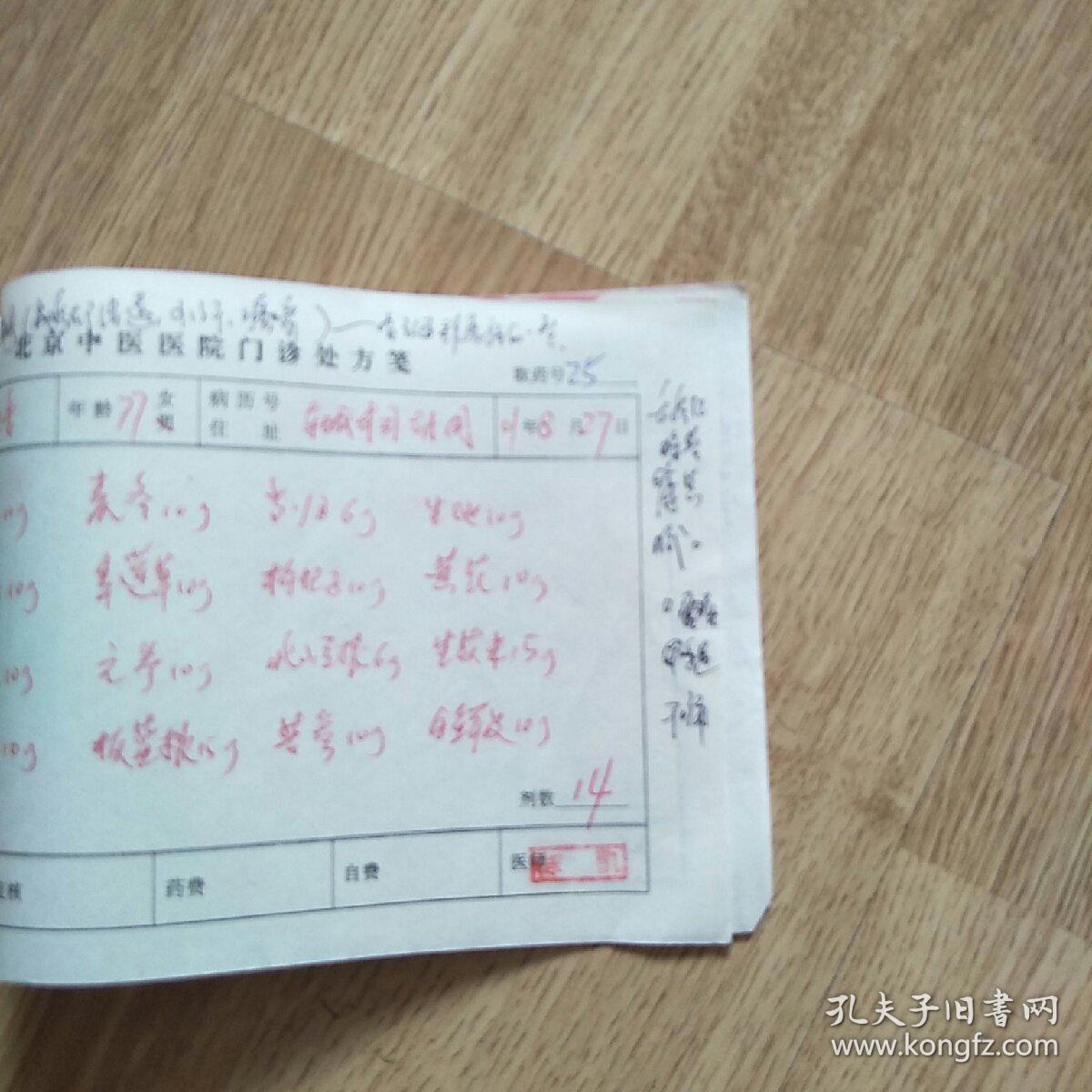 陈凯中医处方笺