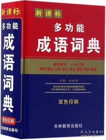 杯双什么成语_成语故事图片