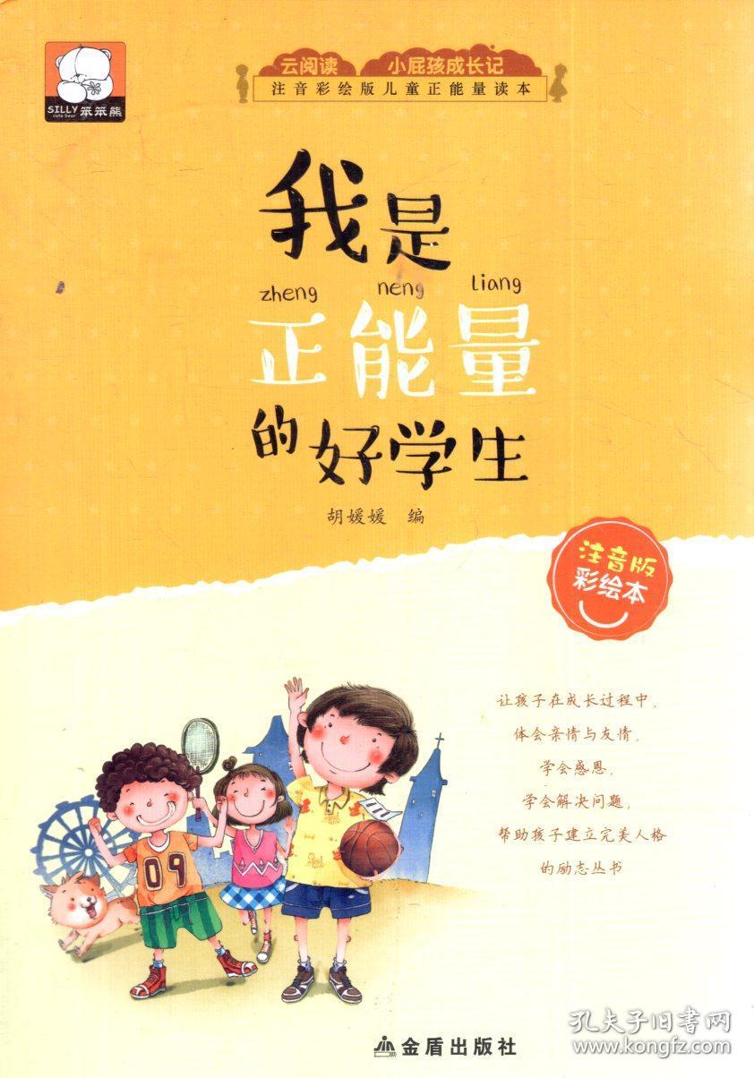 不要输给自己,我能管好坏情绪,专心能让我更杰出,我是正能量的好学生