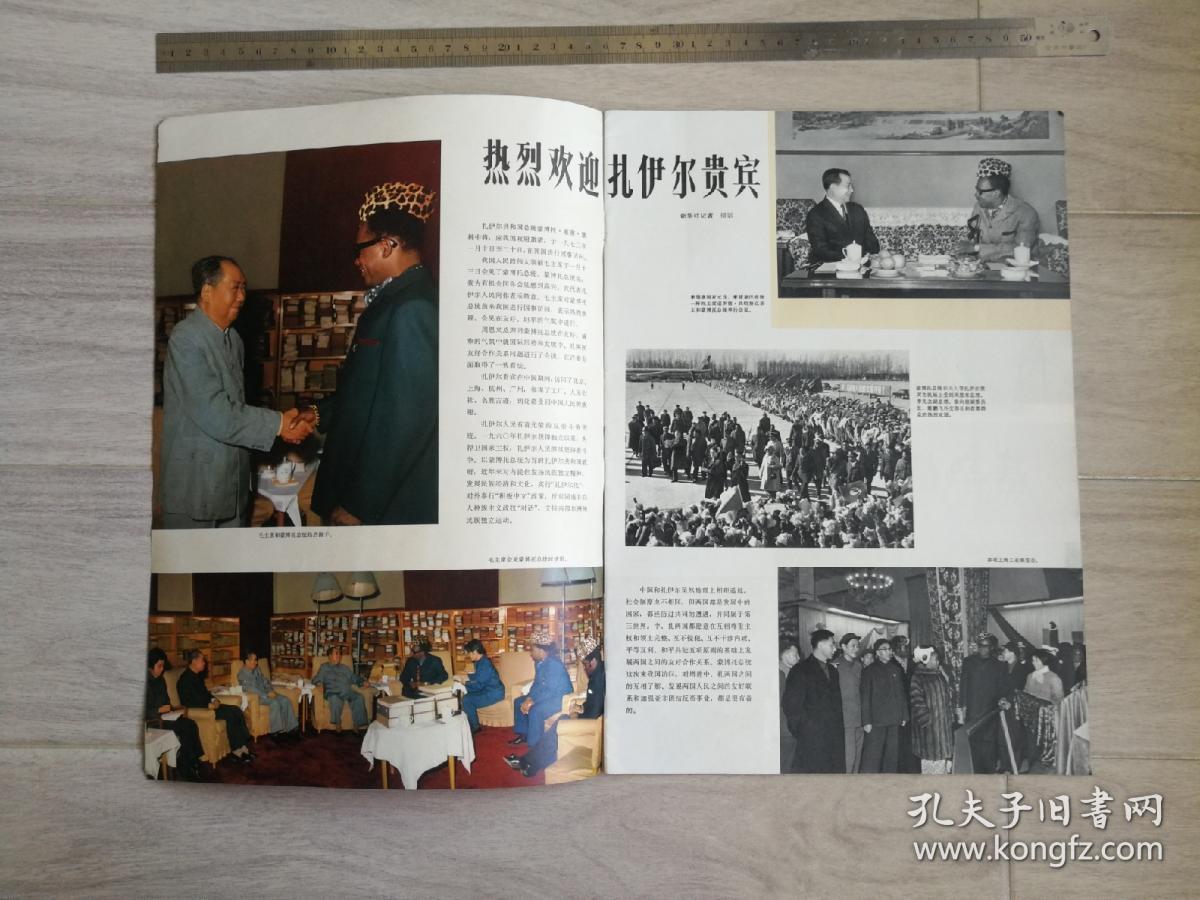 《人民画报》,1973年第4期