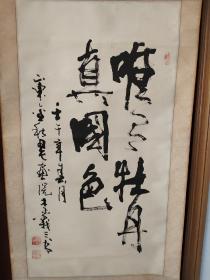 字画 书法 挂画 名人字画 办公室摆件 武中奇入室弟子 李羲三$600.