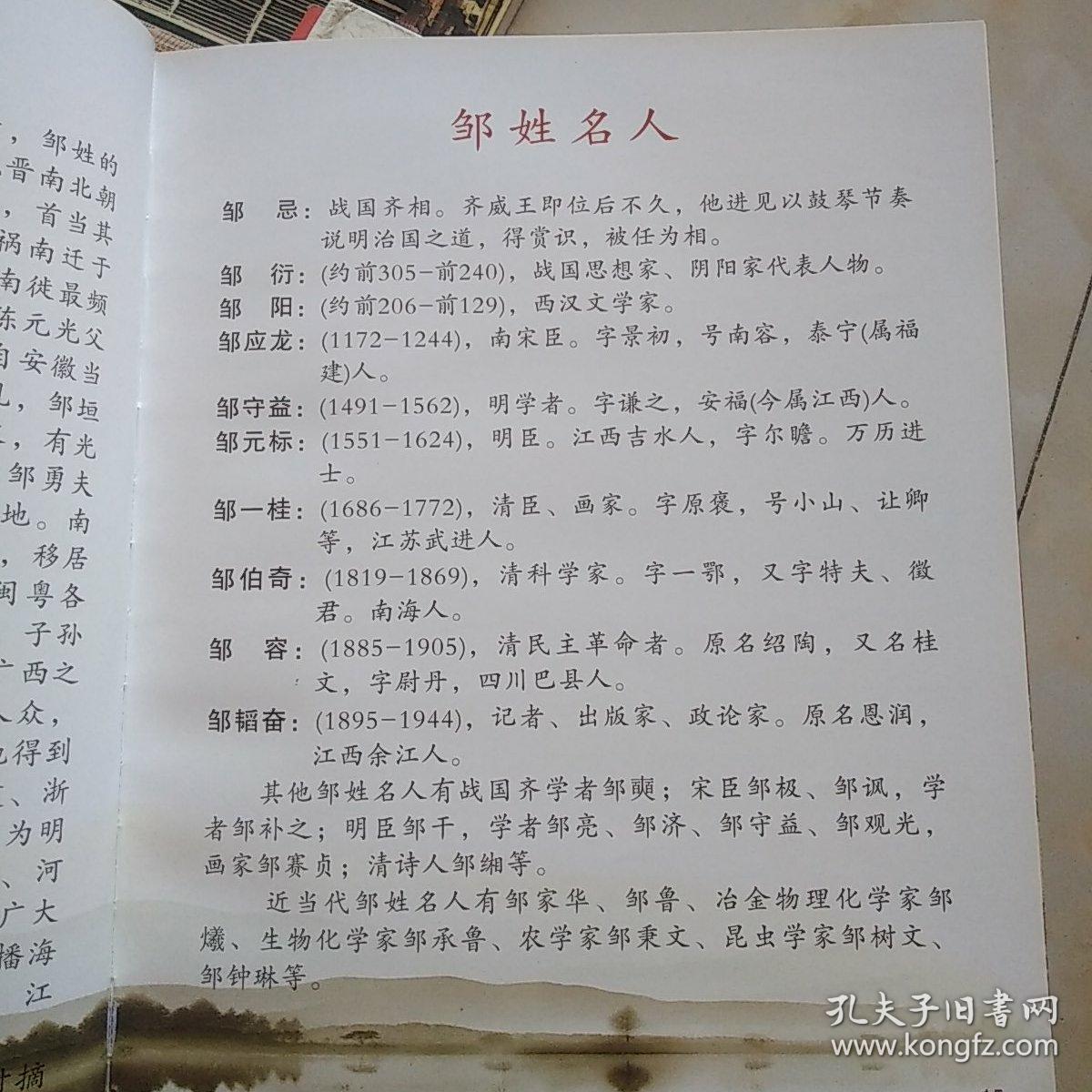 邹氏族谱硬精装本16开