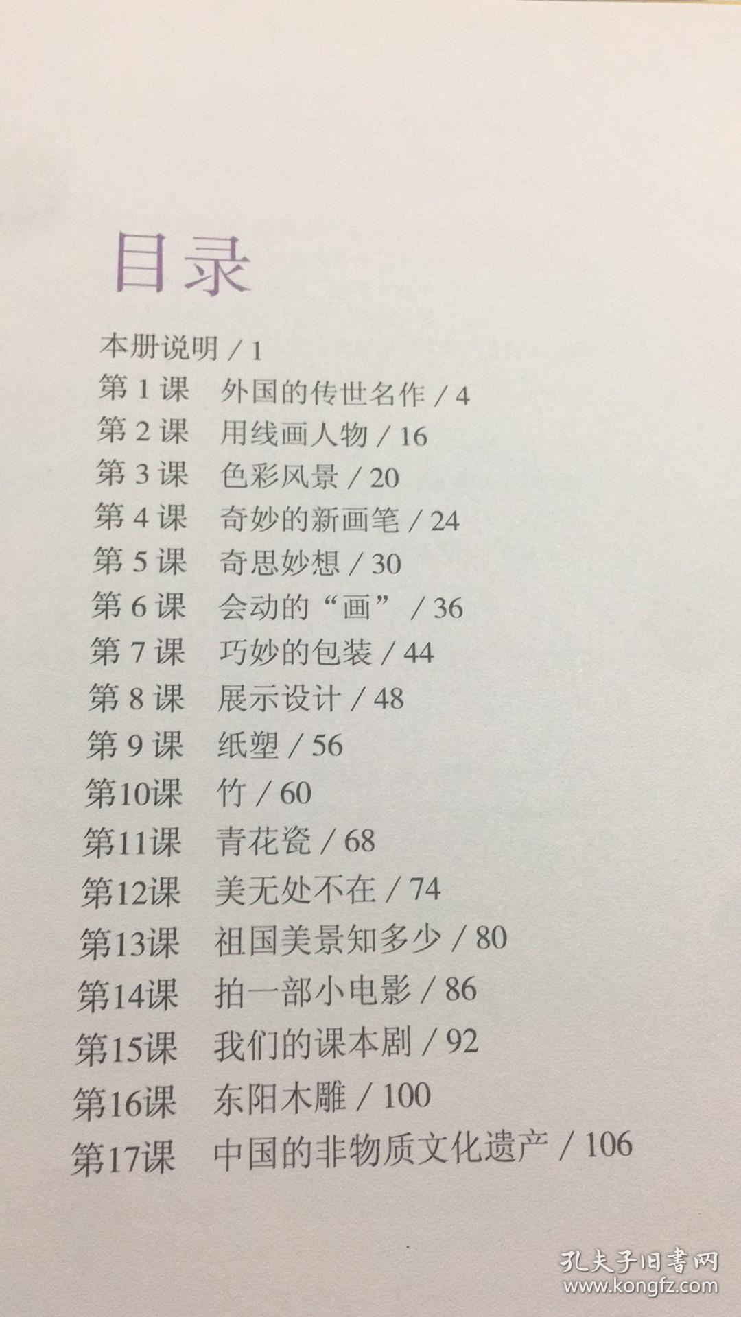 美术教师用书六年级下册义务教育教科书浙美版14年1版附光盘