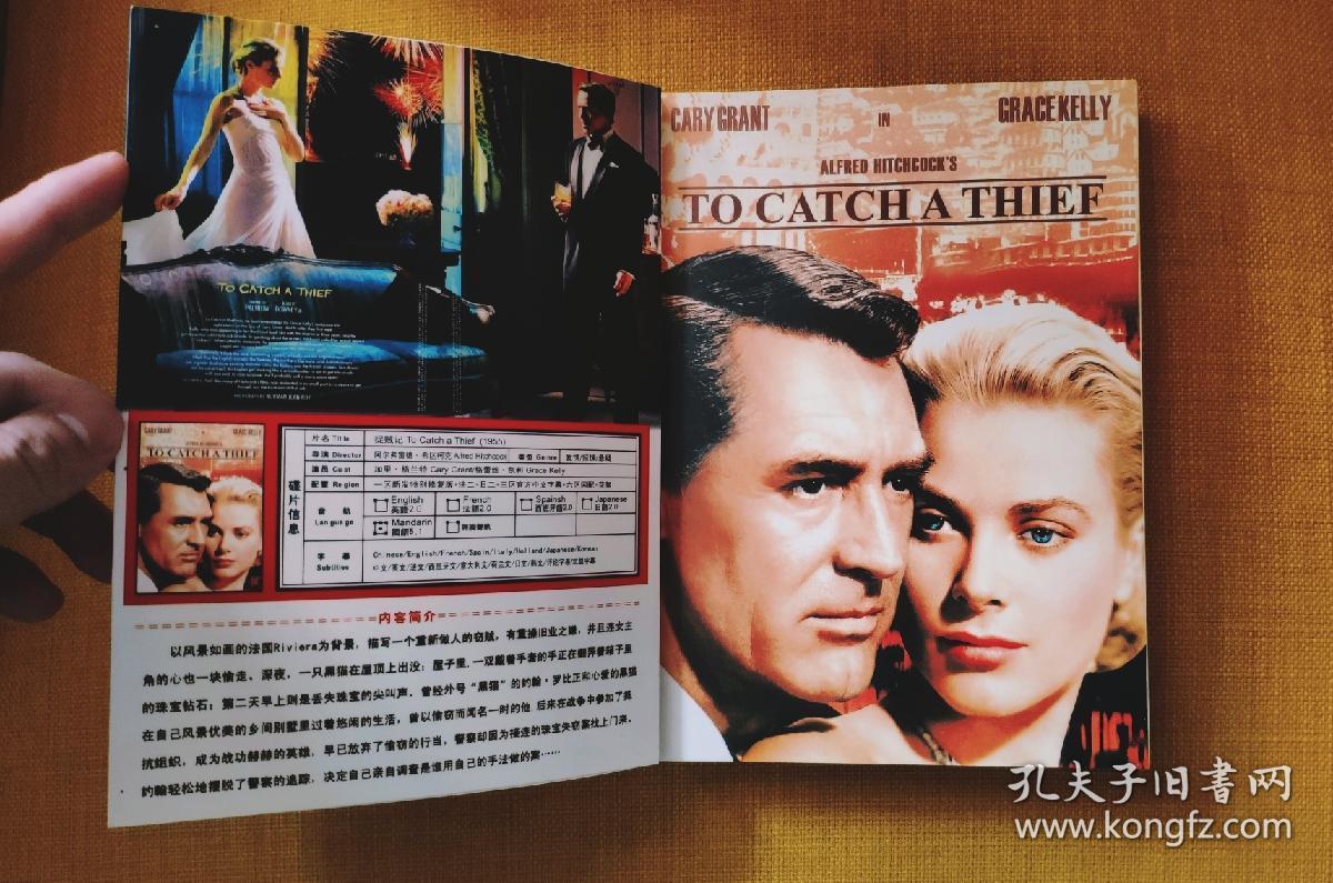 希区柯克电影 捉贼记 to catch a thief 格蕾丝凯莉 加里格兰特主演