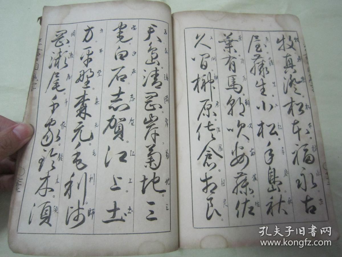极稀见线装老版精印书法字帖草书日用集字小野锏之助书东京斯华会版藏