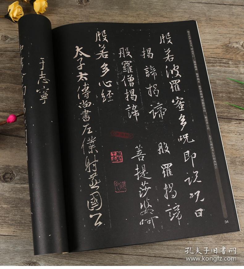 学海轩怀仁集王羲之书圣教序中国书法碑帖行书03简体旁注毛笔字帖书法