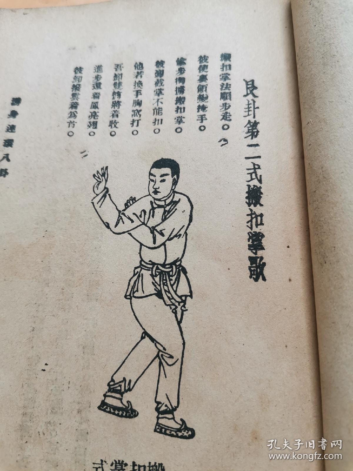 孤本武学秘籍,古拳谱,游身连环八卦掌,识货的来