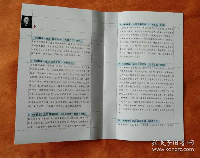 程派唱腔简谱_晋剧花脸唱腔简谱