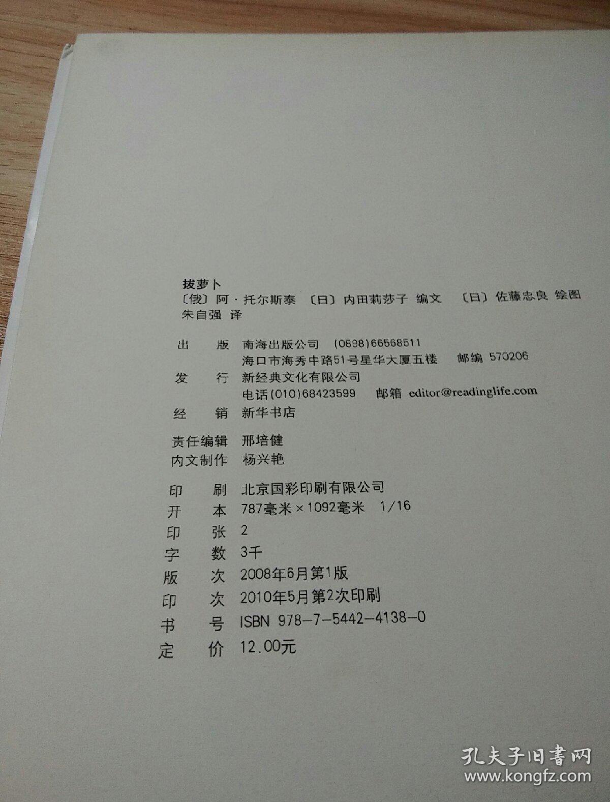 拔萝卜的简谱_拔萝卜简谱歌谱(2)
