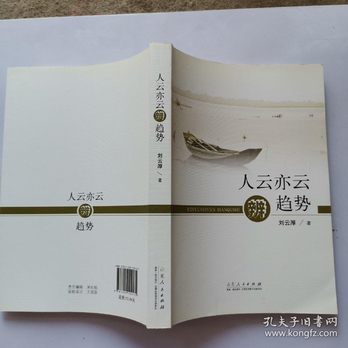 人云亦云"辨"趋势