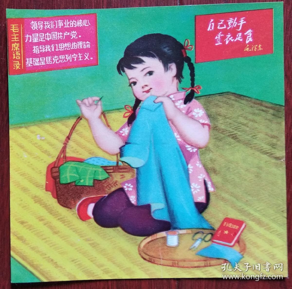 文革时期,自己动手丰衣足食