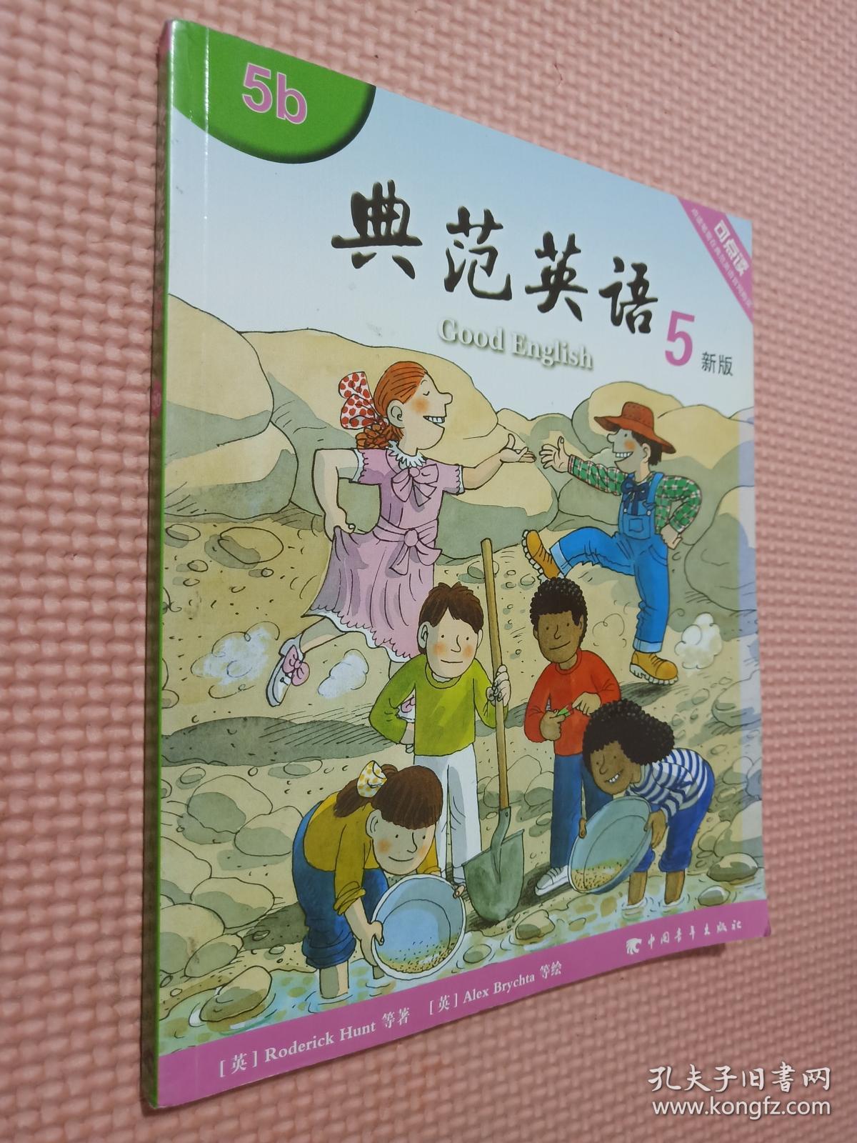典范英语5 5a 5b 新版 可点读(附光盘 ,附典范英语练习册)