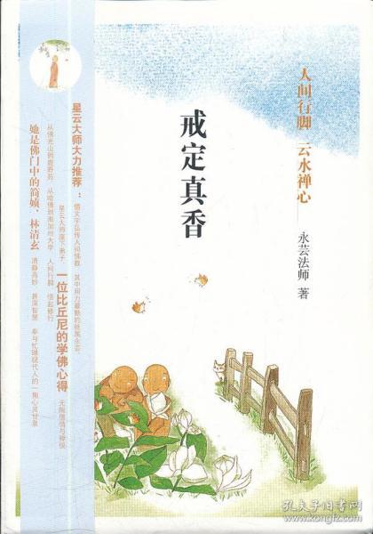 戒定真香简谱_戒定真香