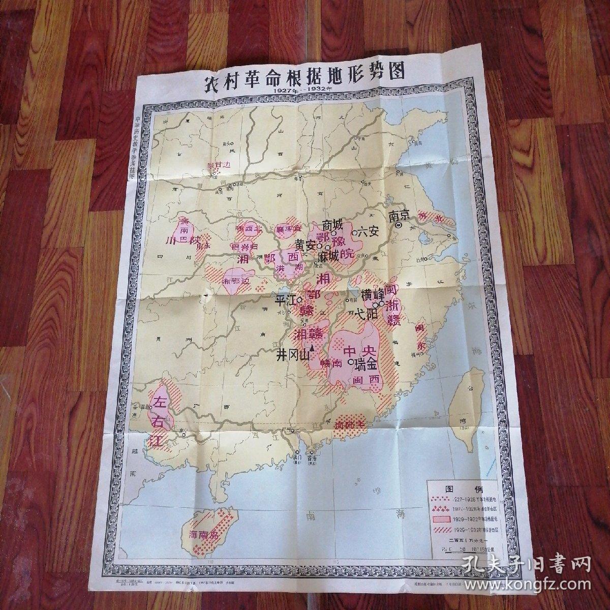 农村革命根据地形势图1927年一一1932年