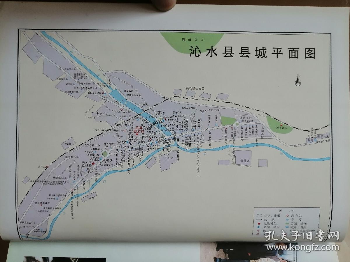 山西省地方志二轮系列丛书-----晋城市系列-----《沁水县志1986-2003