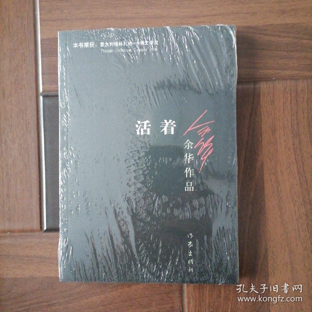 目录: 中文版自序 活着 外文版评论摘要 展开全部 货号: 玻5二层