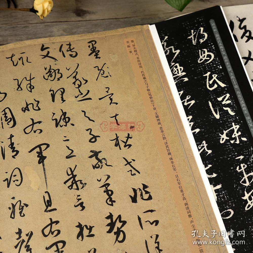 千字文孙过庭书谱韩道亨草诀百韵歌中国书法碑帖简体旁注草书毛笔字帖
