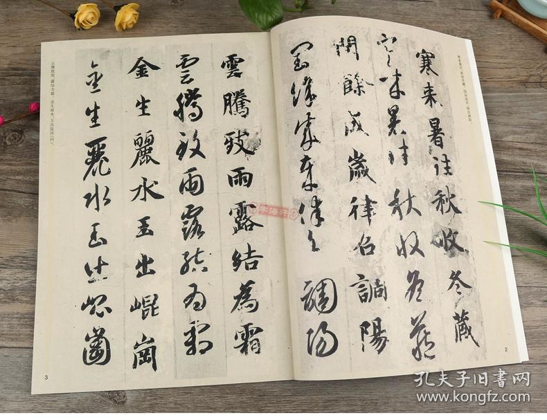 韩道亨草诀百韵歌 中国书法碑帖 简体旁注 草书毛笔字帖临摹书籍华夏
