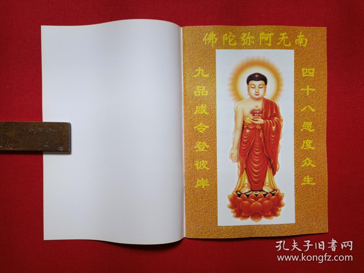 彩页插图简体字注音读诵32开本《佛说阿弥陀经 》(姚秦三藏法师