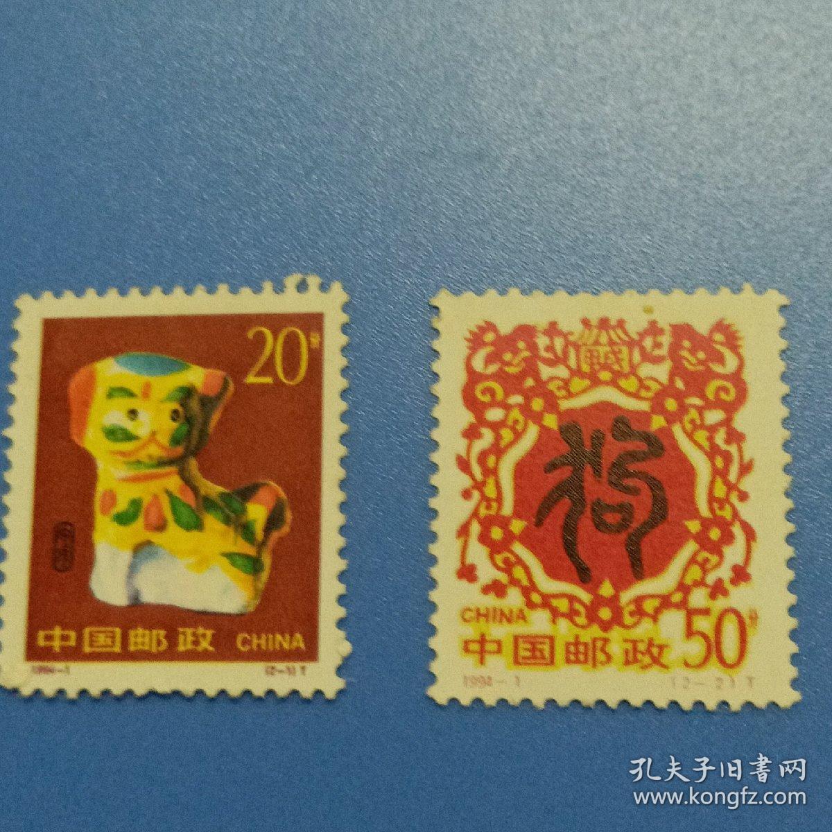 1994-1生肖—狗(邮票)