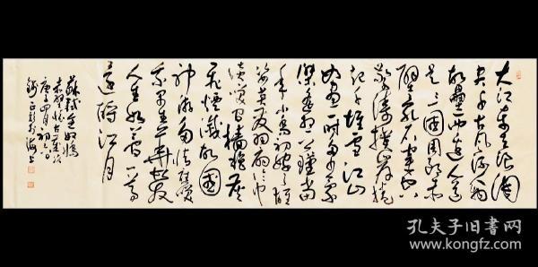 钱正版先生草书横幅苏轼《念奴娇赤壁怀古》