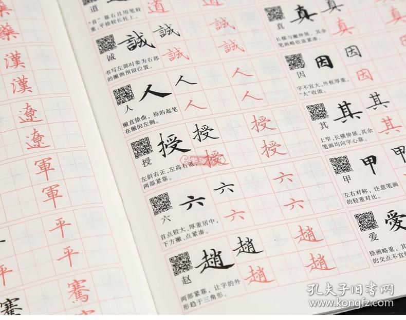 逐字精练 全视频教程 楷书钢笔中性笔临摹书法字帖 单字练习结构讲解