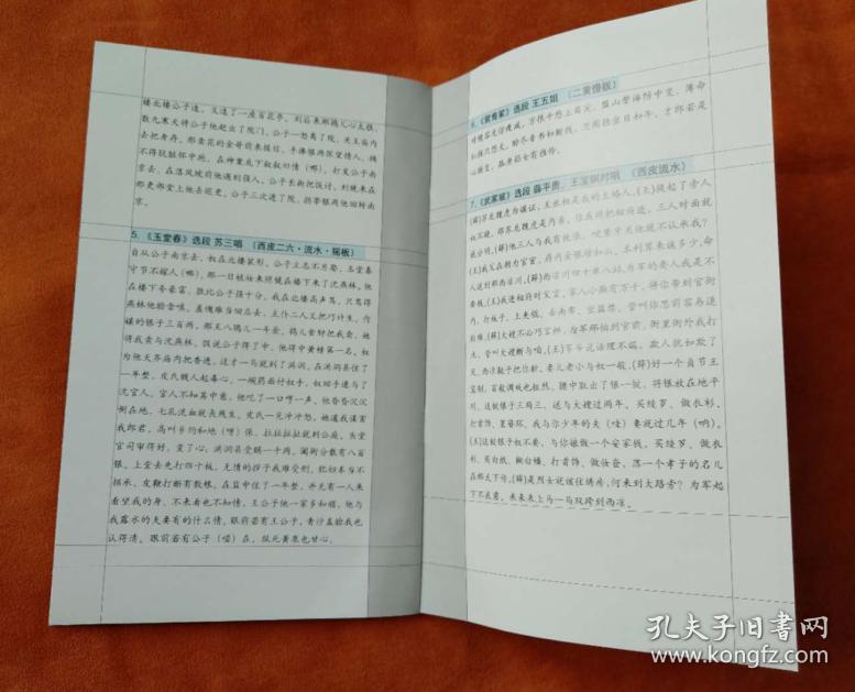 程派曲谱_程派疼痛精准图(2)