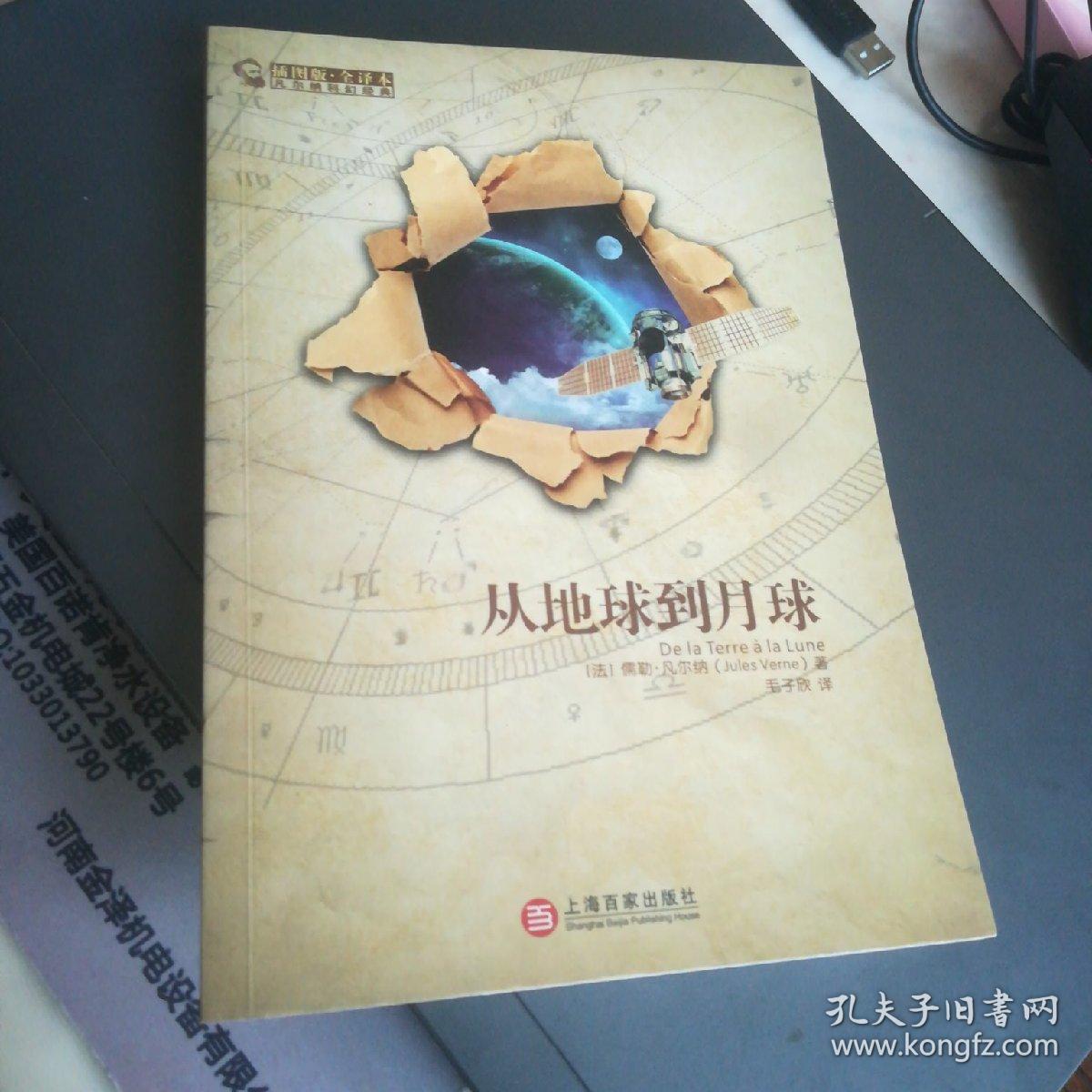 从地球到月球