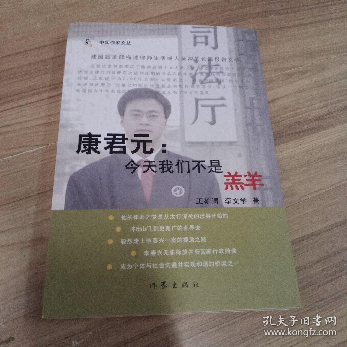 今天我们不是羔羊 康君元