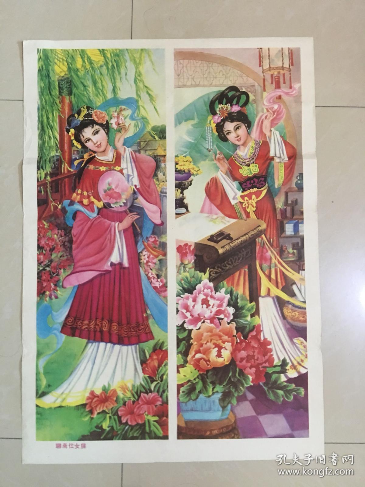 88年年画,聊斋仕女屏,黑龙江美术出版社出版