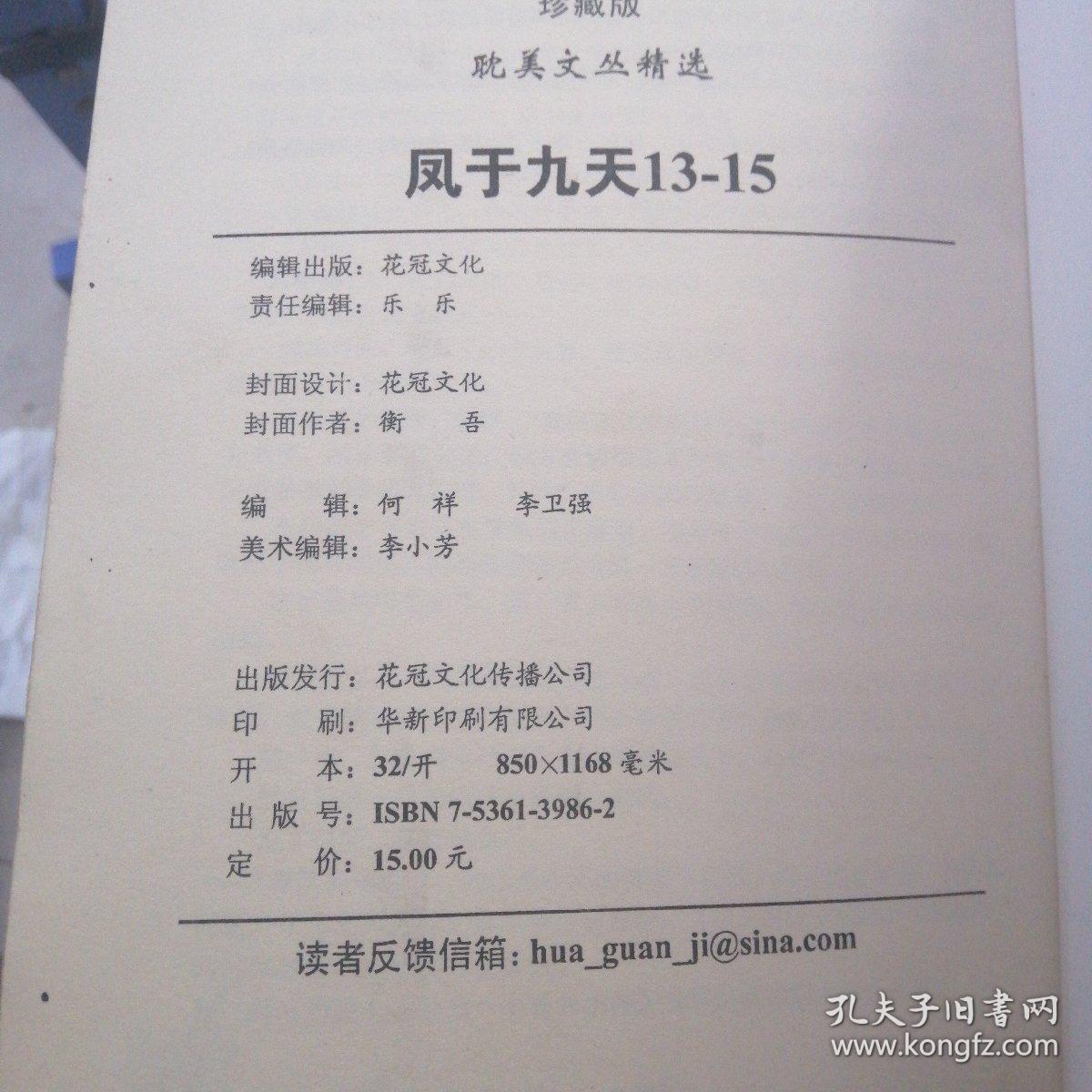 凤于九天曲谱(3)